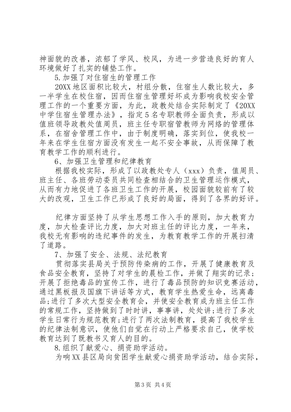 2024年教务处个人工作总结_第3页