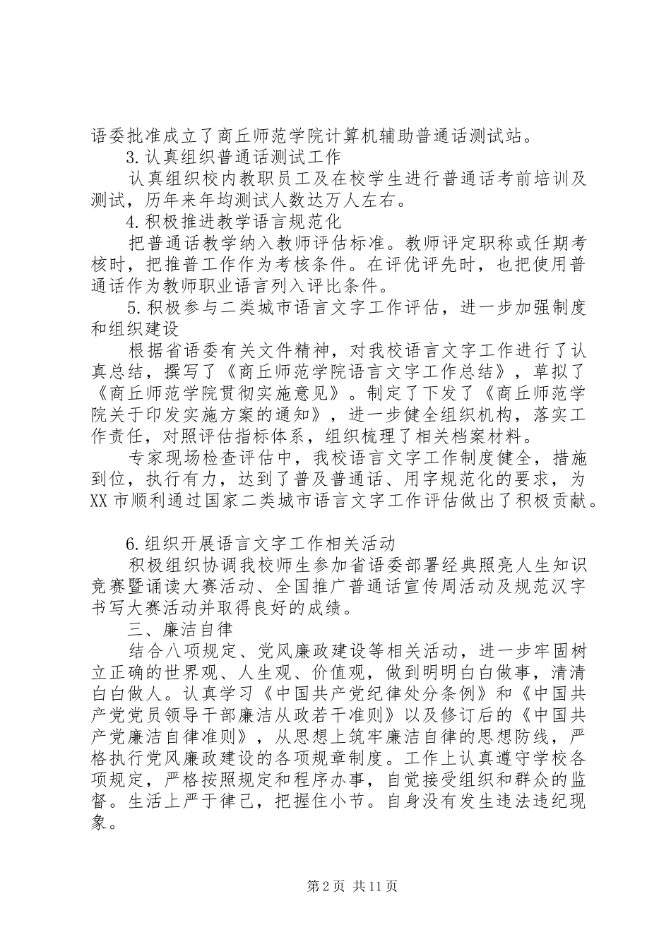 2024年教务处个人工作总结例文_第2页