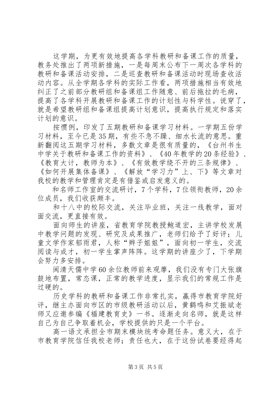 2024年教务处个人述职报告_第3页