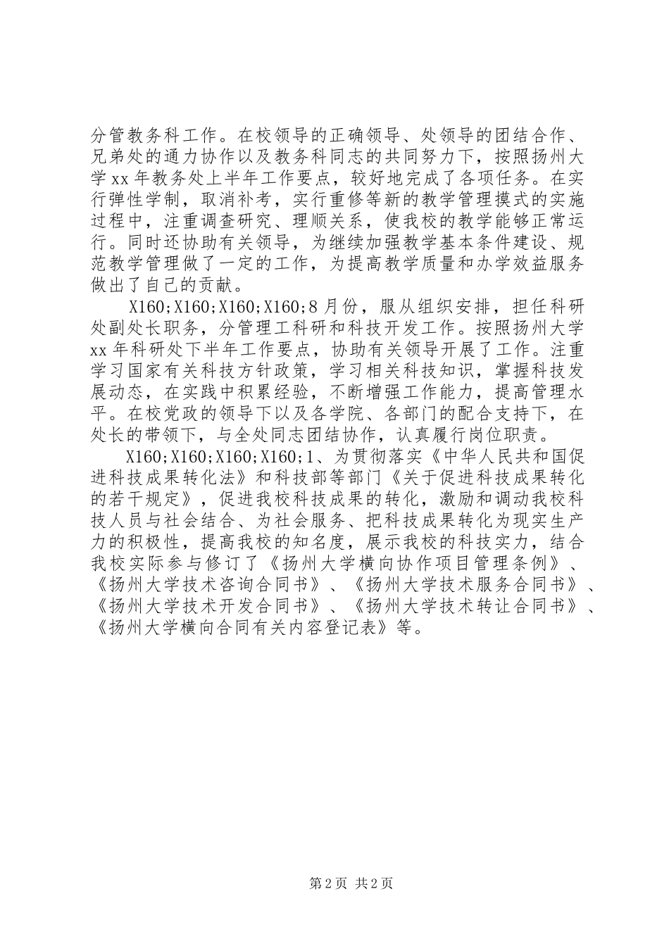 2024年教务处个人总结_第2页