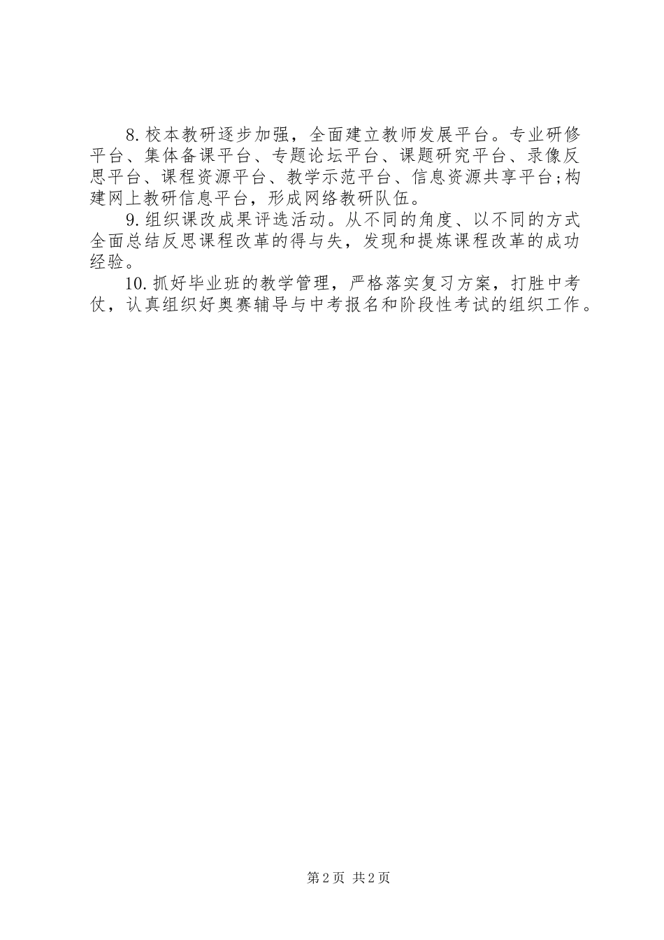 2024年教务处工作计划_第2页