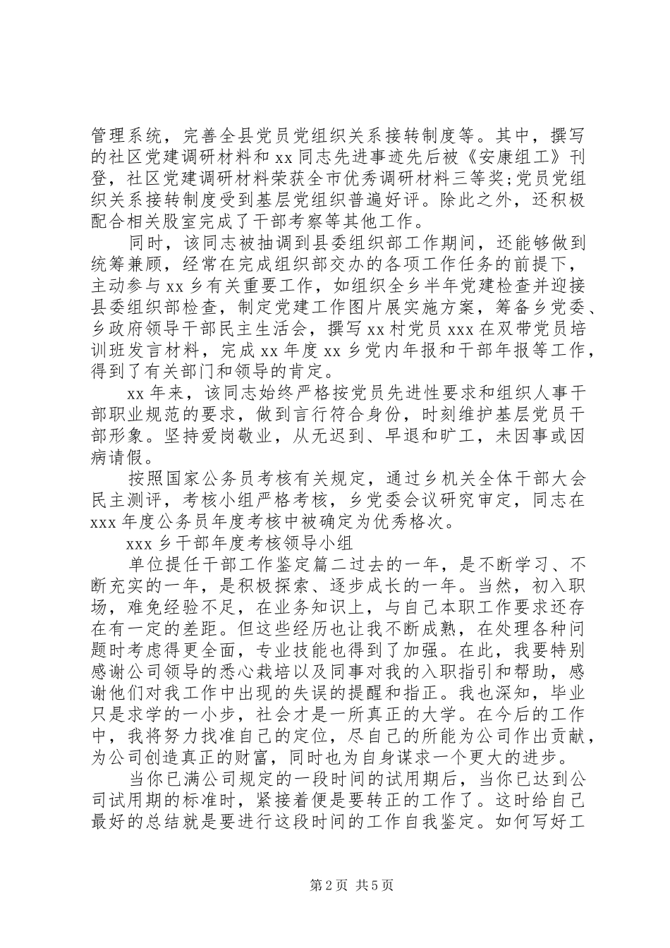 2024年单位提任干部工作鉴定_第2页