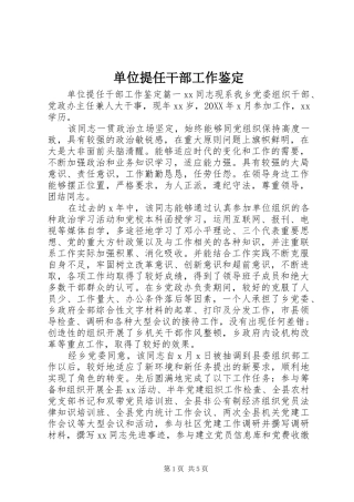 2024年单位提任干部工作鉴定