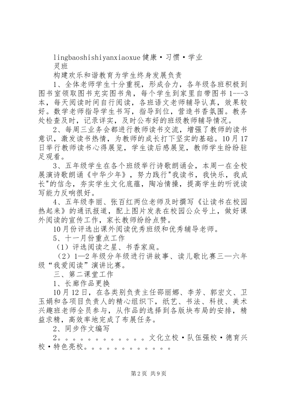 2024年教务处工作简报_第2页