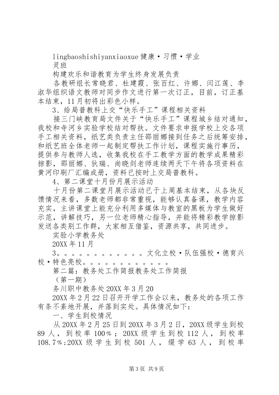 2024年教务处工作简报_第3页