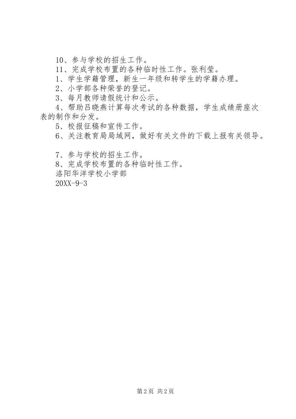2024年教务处工作人员分工_第2页
