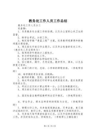2024年教务处工作人员工作总结