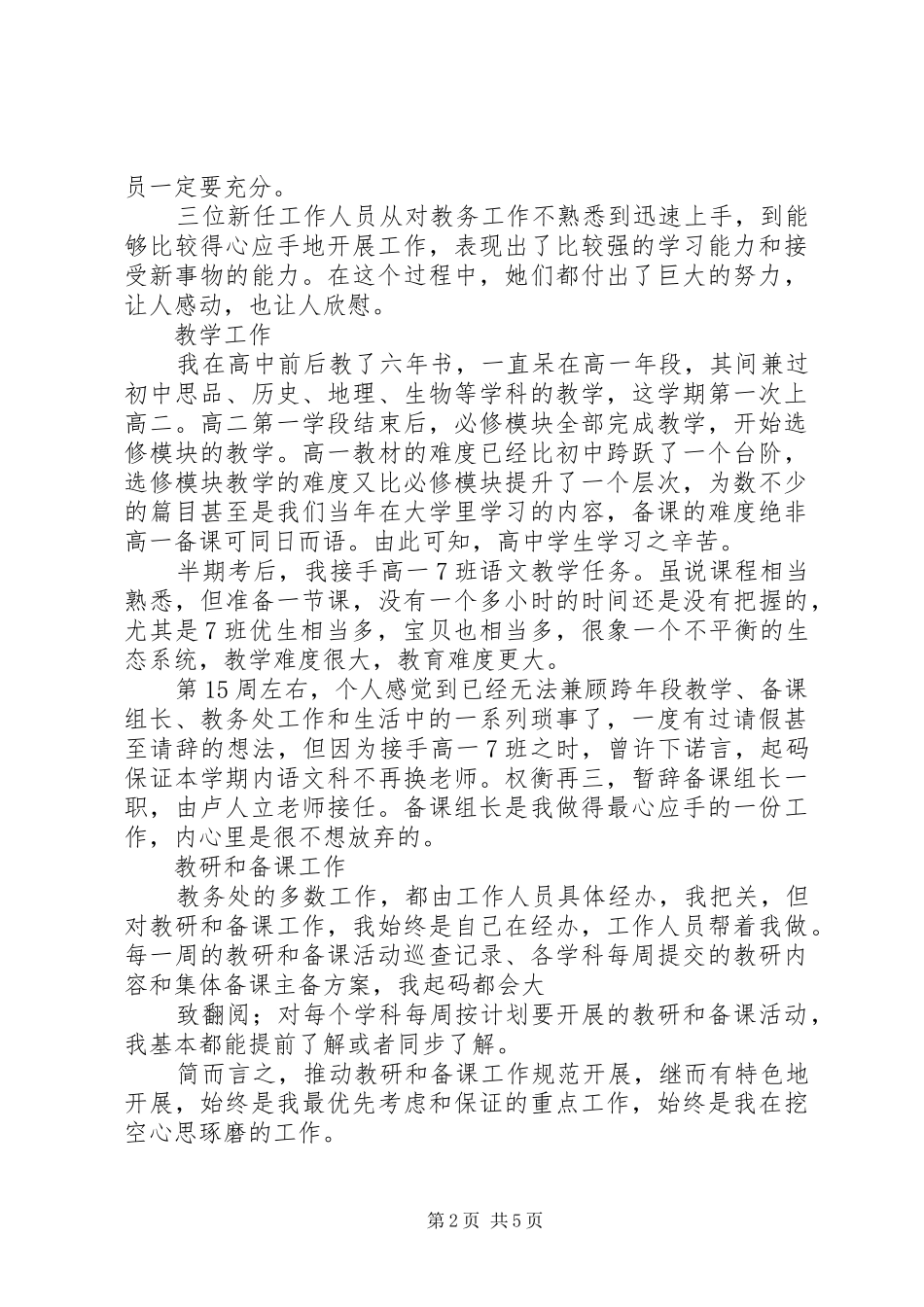 2024年教务处工作述职报告_第2页