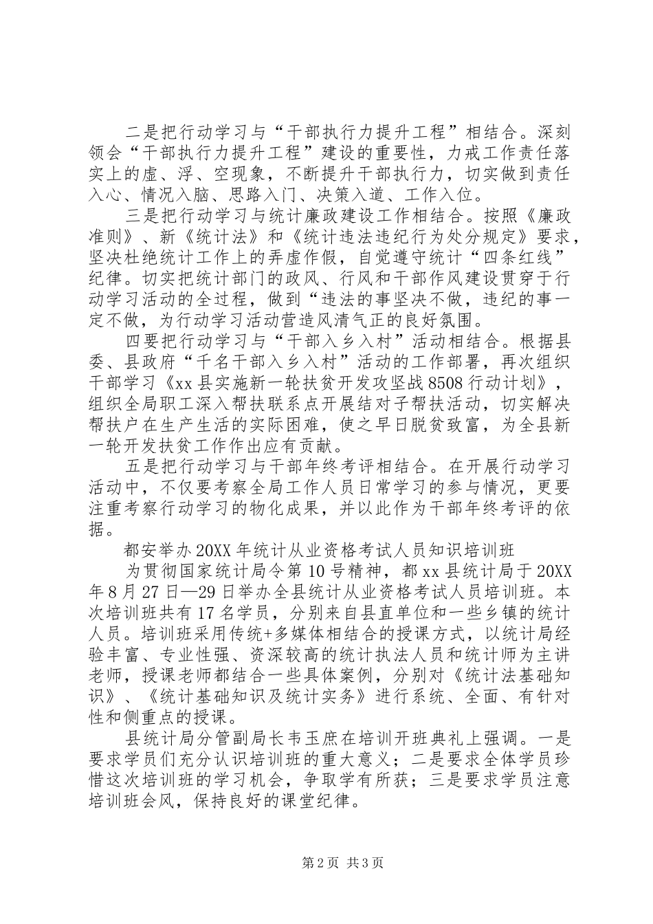 2024年单位统计工作简报_第2页