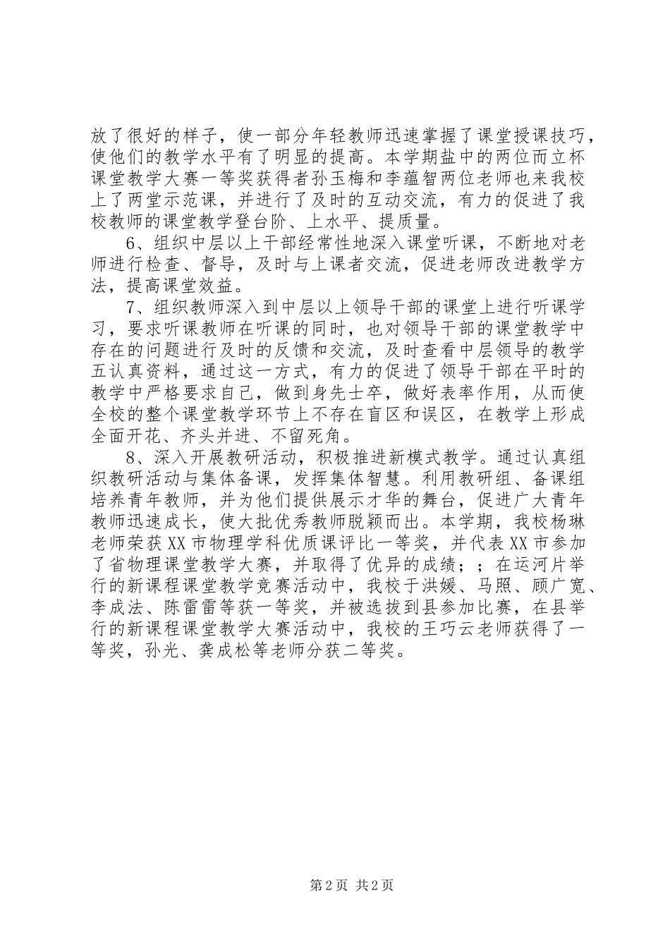 2024年教务处工作总结_第2页