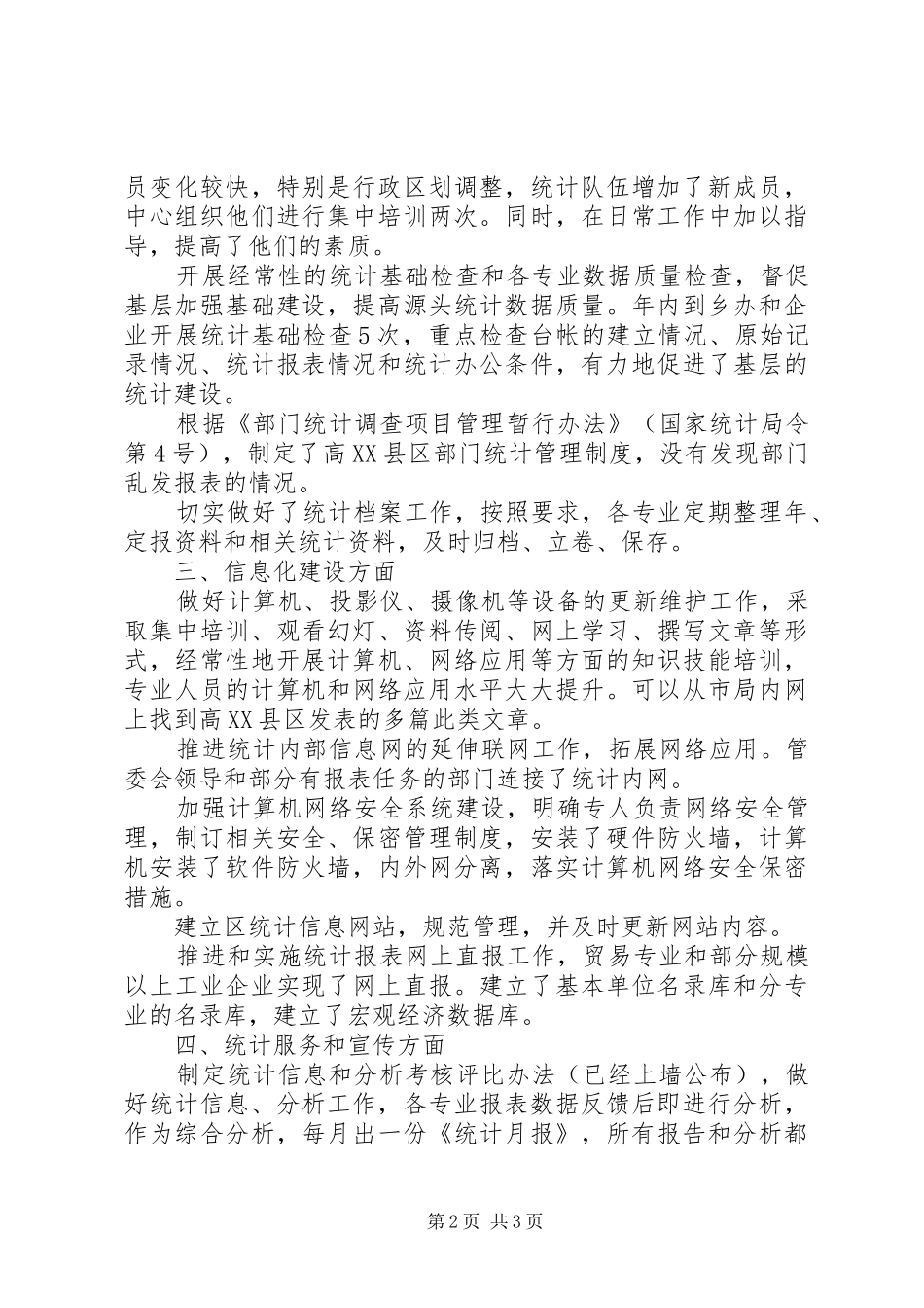 2024年单位统计工作先进事迹材料_第2页