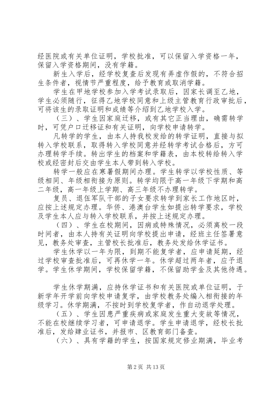 2024年教务处管理制度_第2页