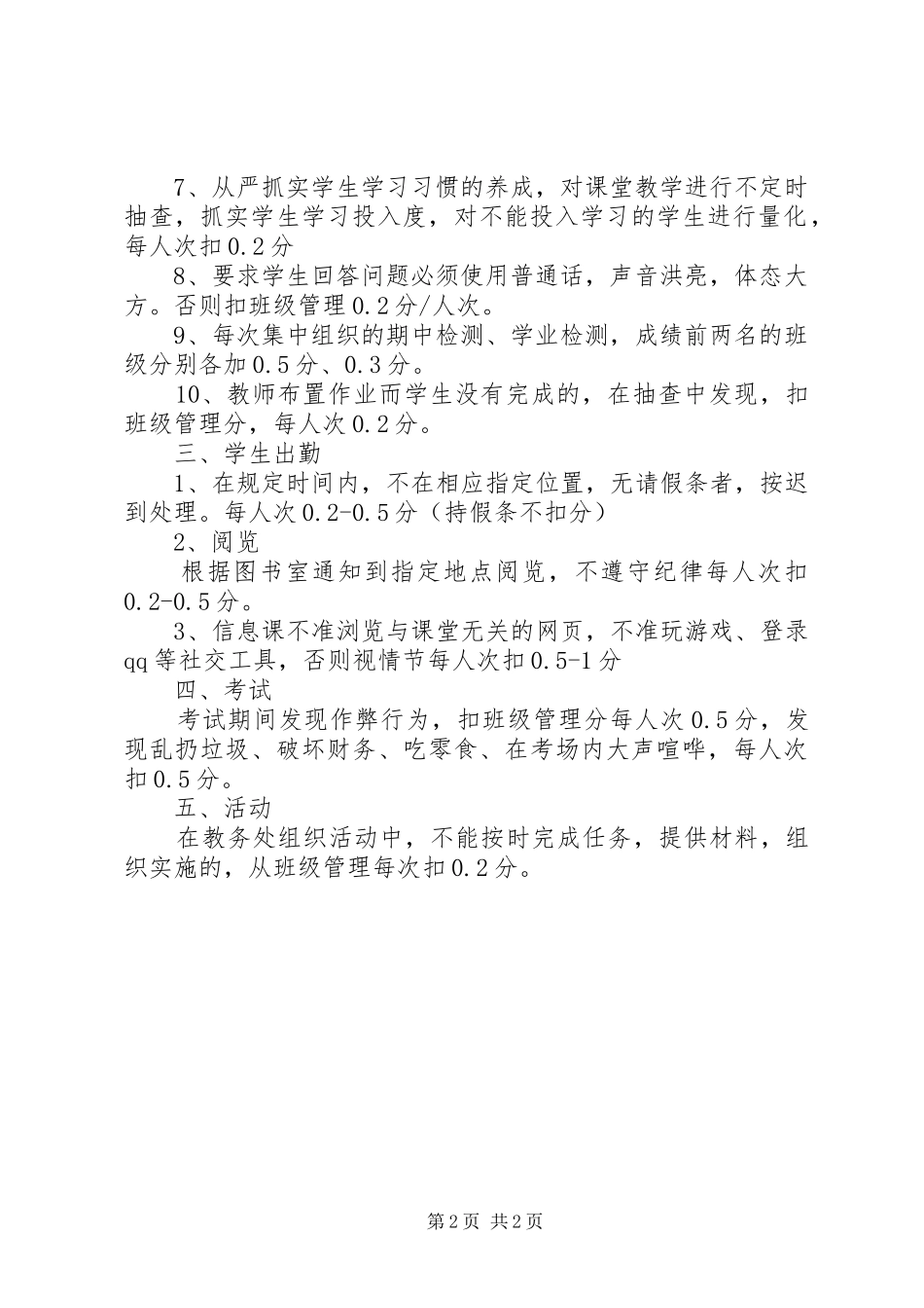 2024年教务处检查评分细则_第2页