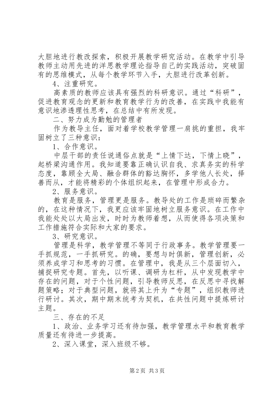 2024年教务处教导主任个人述职报告_第2页