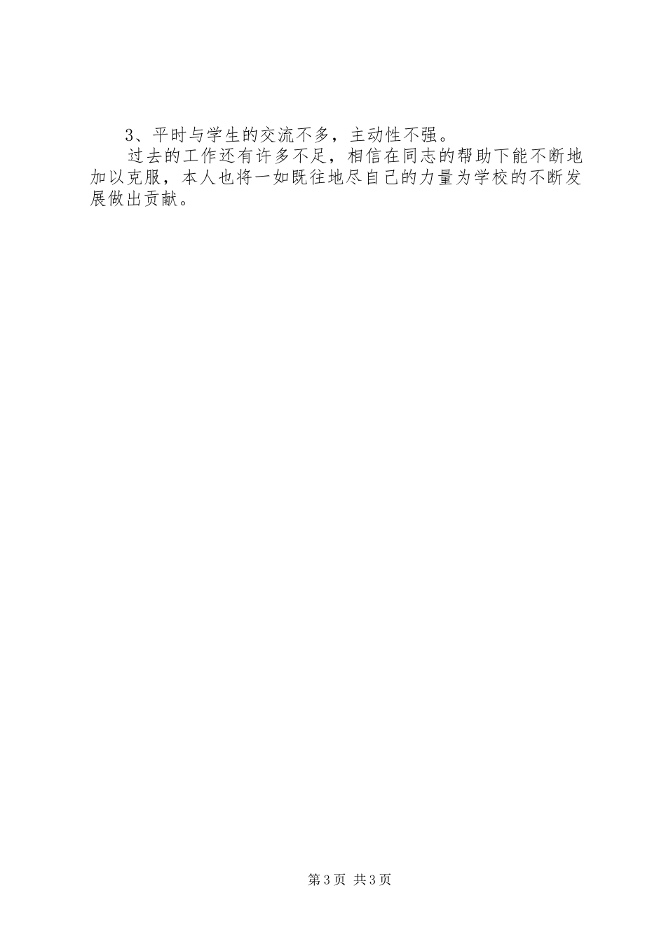 2024年教务处教导主任个人述职报告_第3页