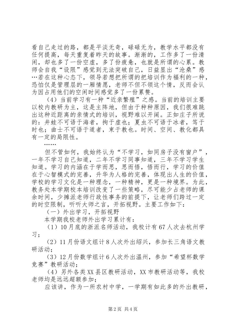 2024年教务处教科室工作总结_第2页