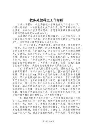 2024年教务处教科室工作总结
