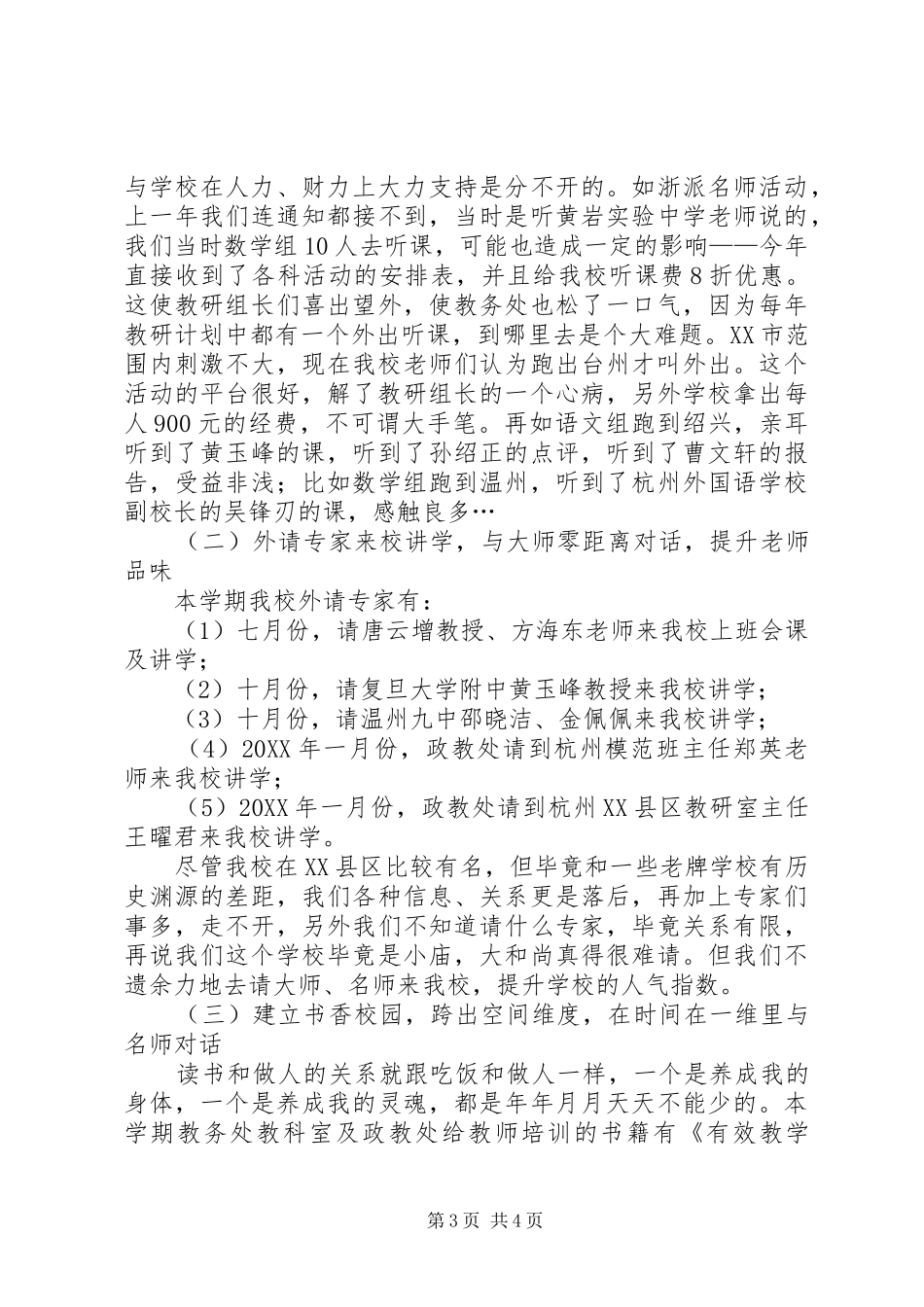 2024年教务处教科室工作总结范文_第3页