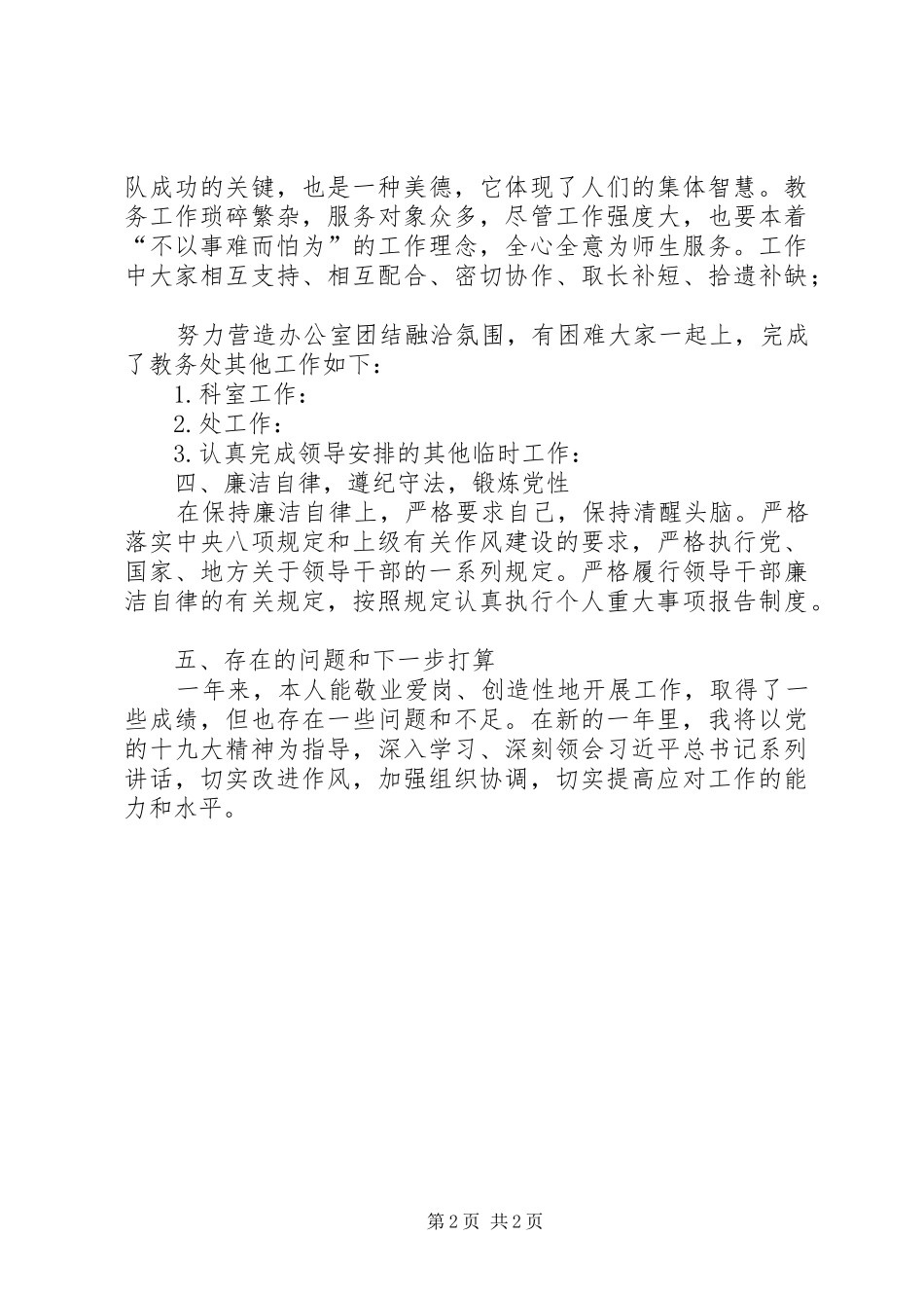 2024年教务处教务科科长述职报告_第2页