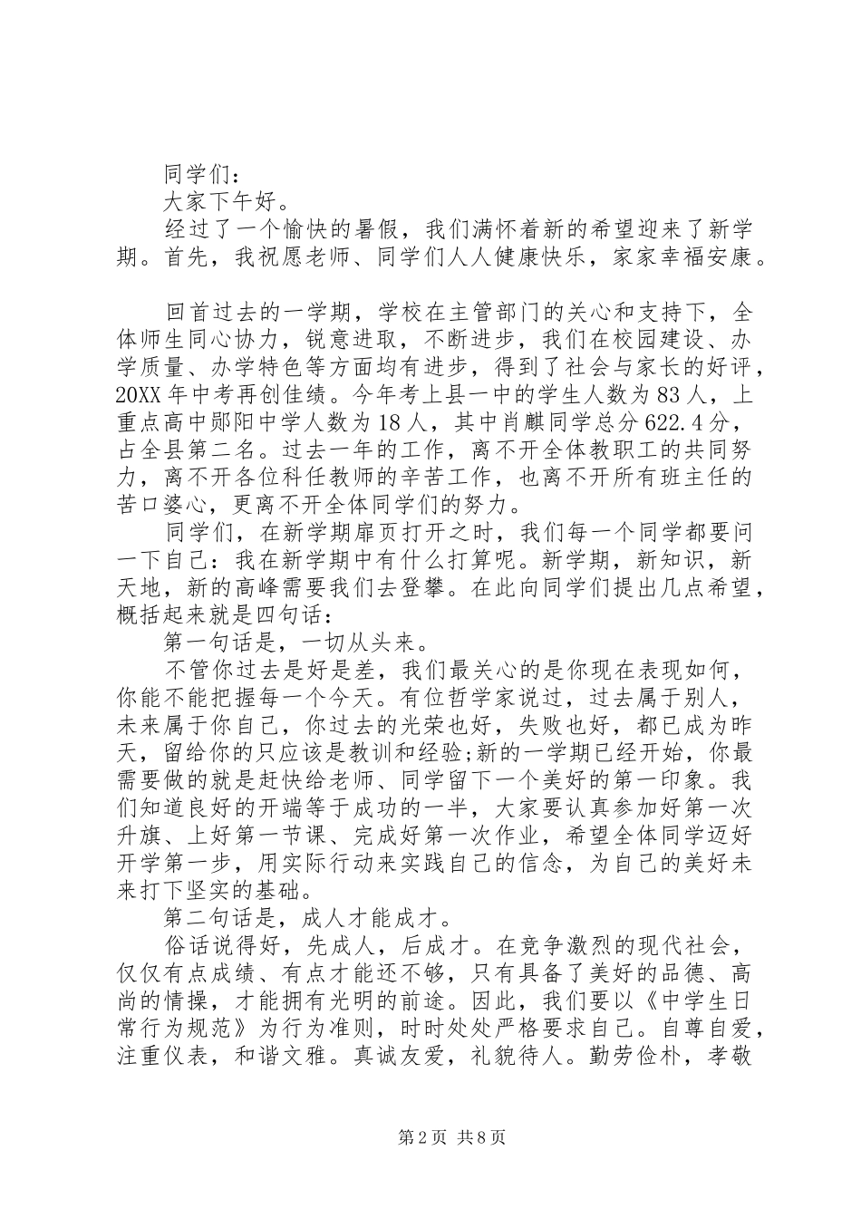 2024年教务处开学典礼简短讲话稿_第2页