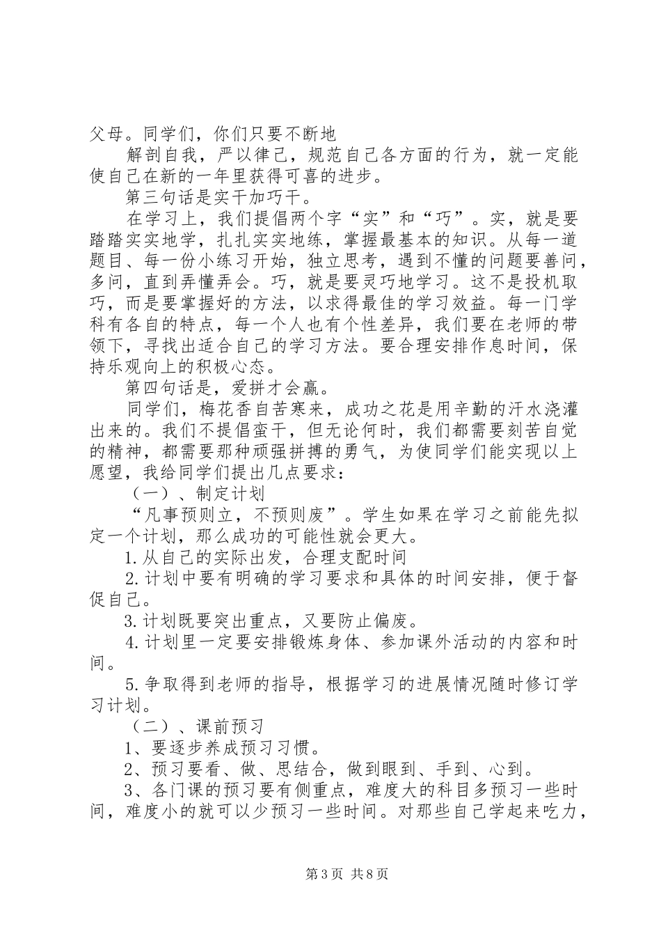 2024年教务处开学典礼简短讲话稿_第3页