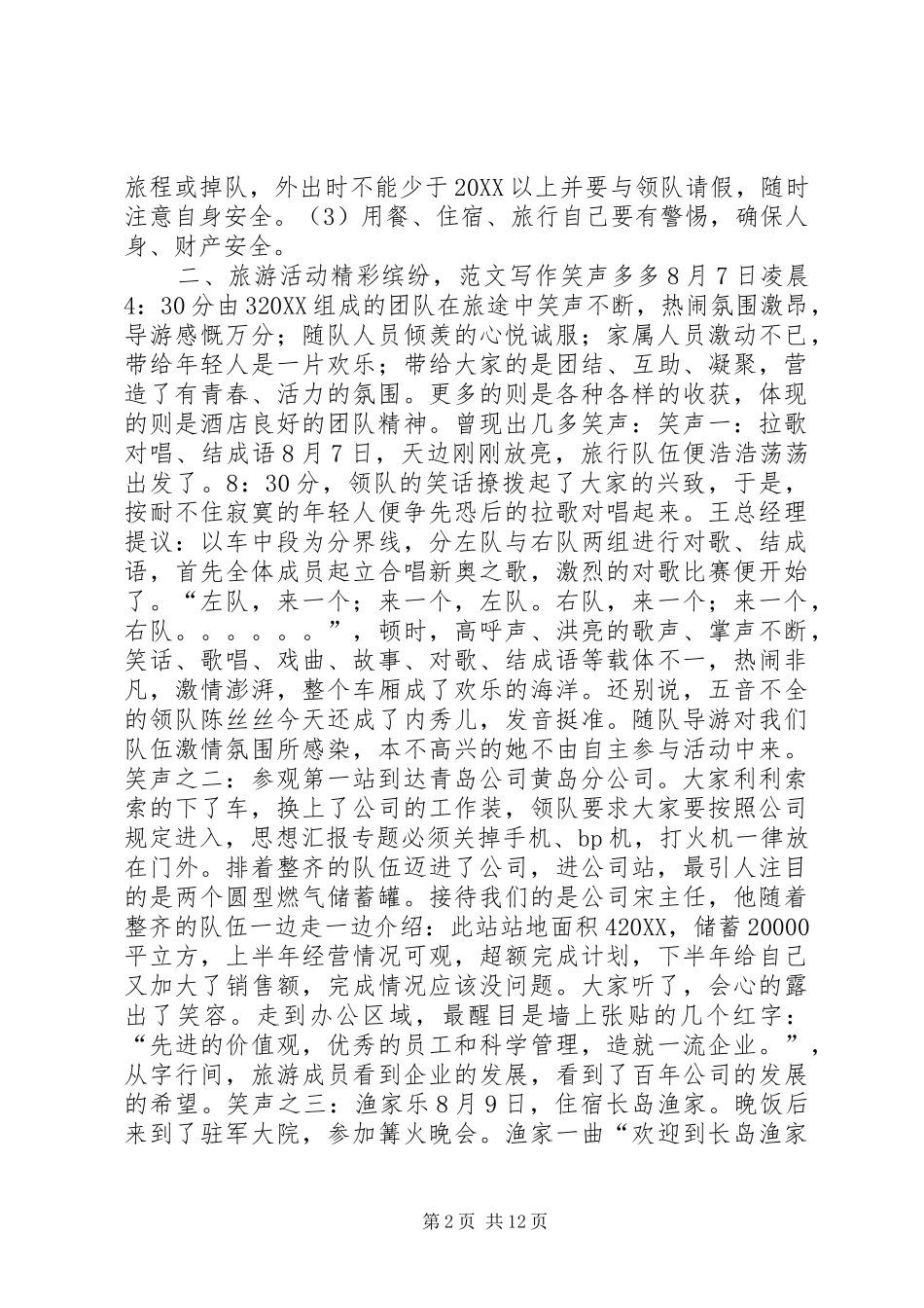 2024年单位徒步活动总结_第2页