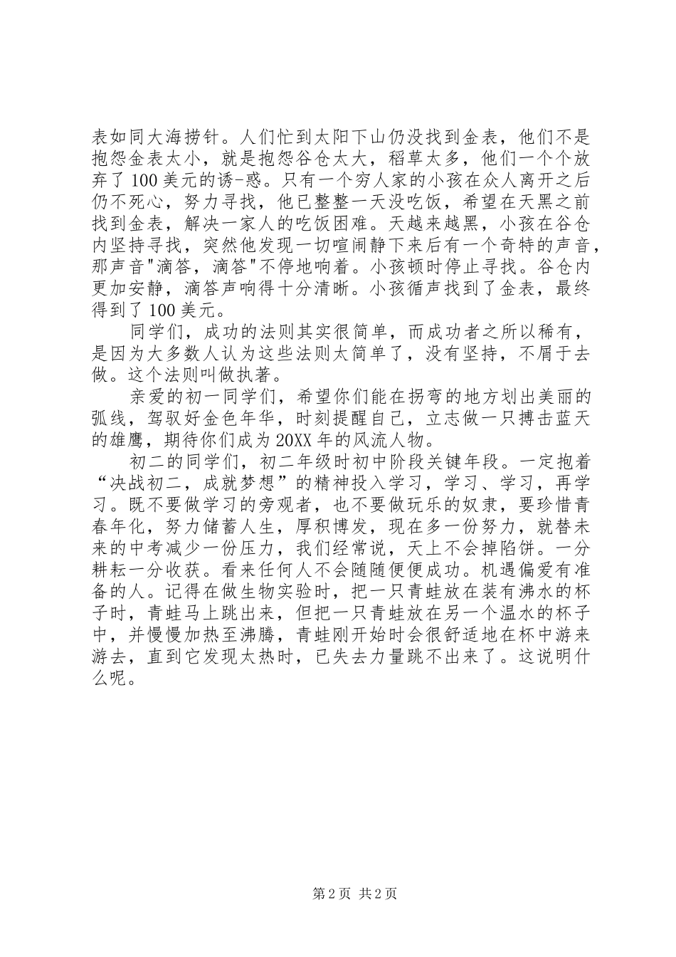 2024年教务处开学致辞_第2页