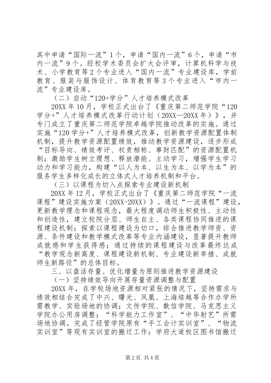 2024年教务处年度工作述职报告模板_第2页