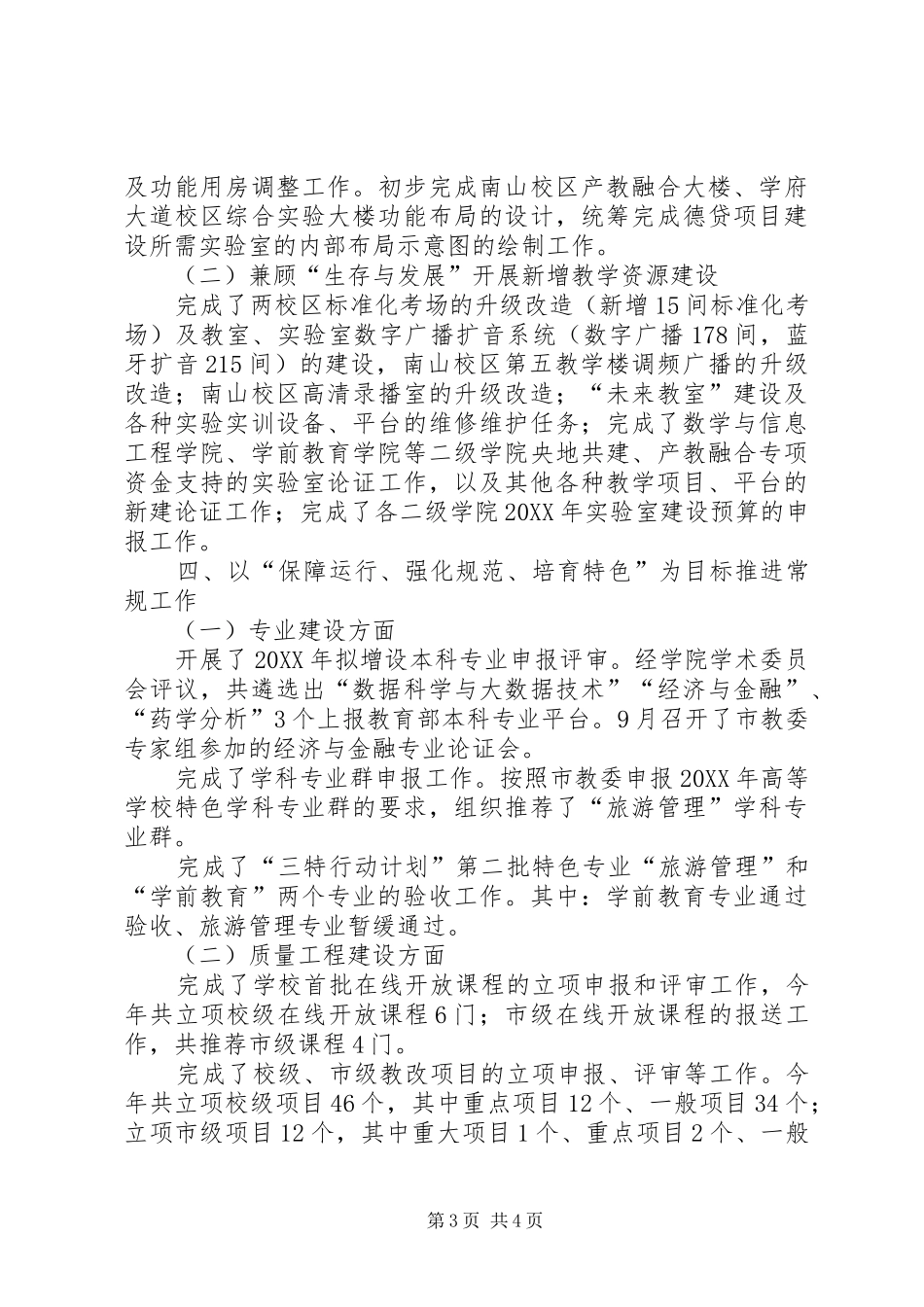 2024年教务处年度工作述职报告模板_第3页