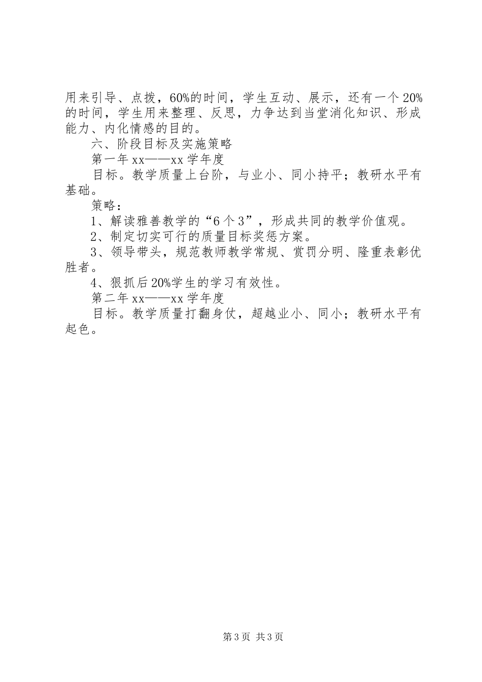 2024年教务处三年教育教学规划_第3页