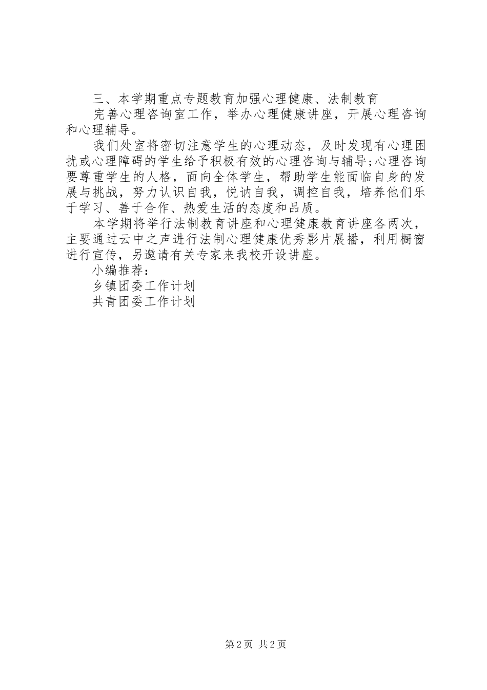 2024年教务处团委工作计划_第2页