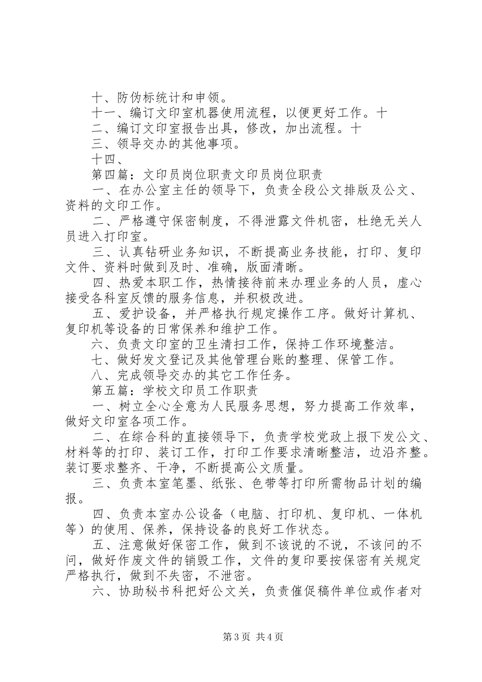 2024年教务处文印员职责_第3页