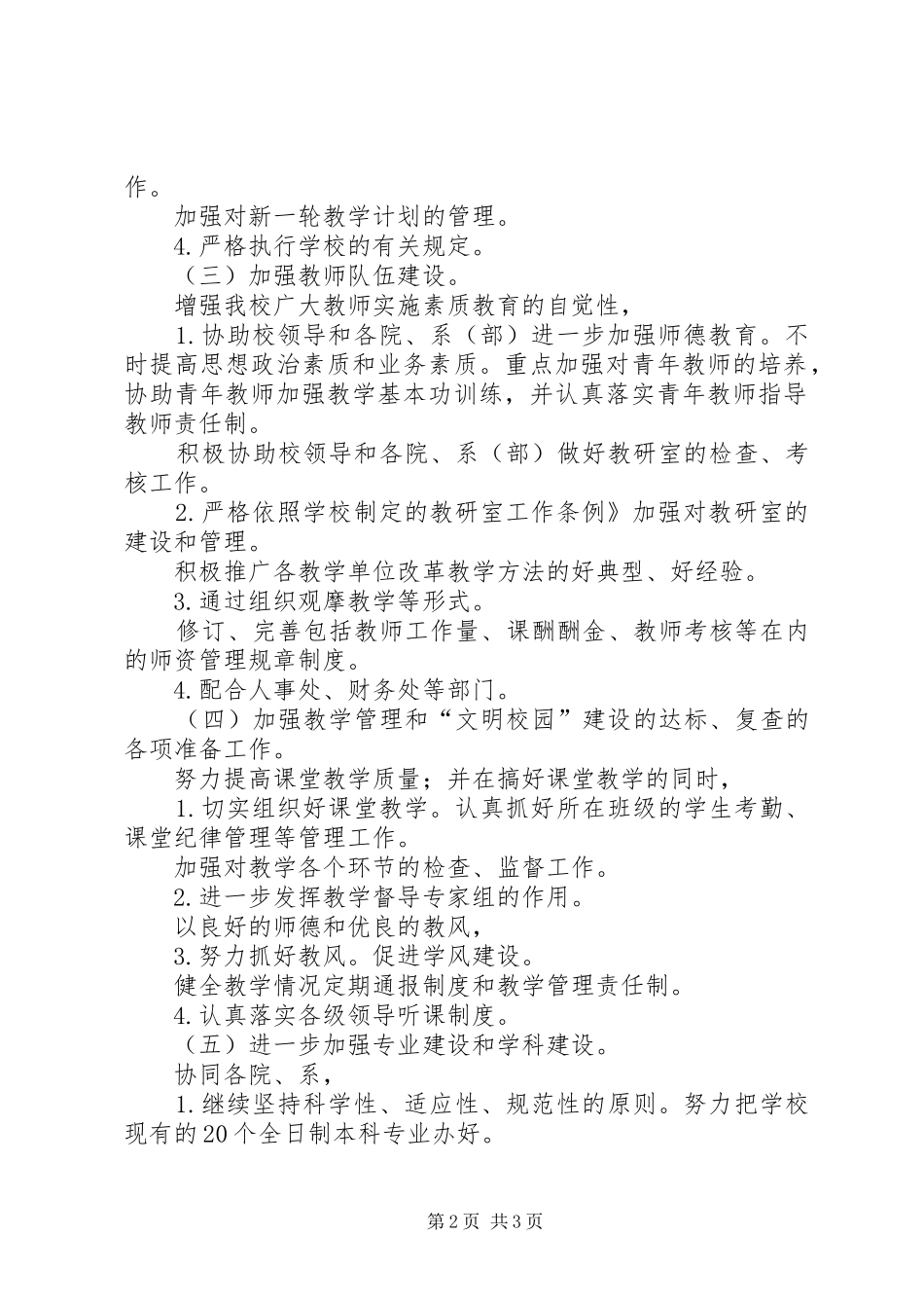 2024年教务处下半年工作打算_第2页