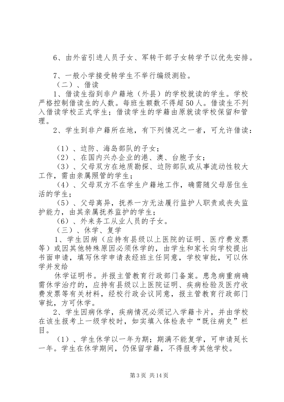 2024年教务处学籍档案管理规定_第3页