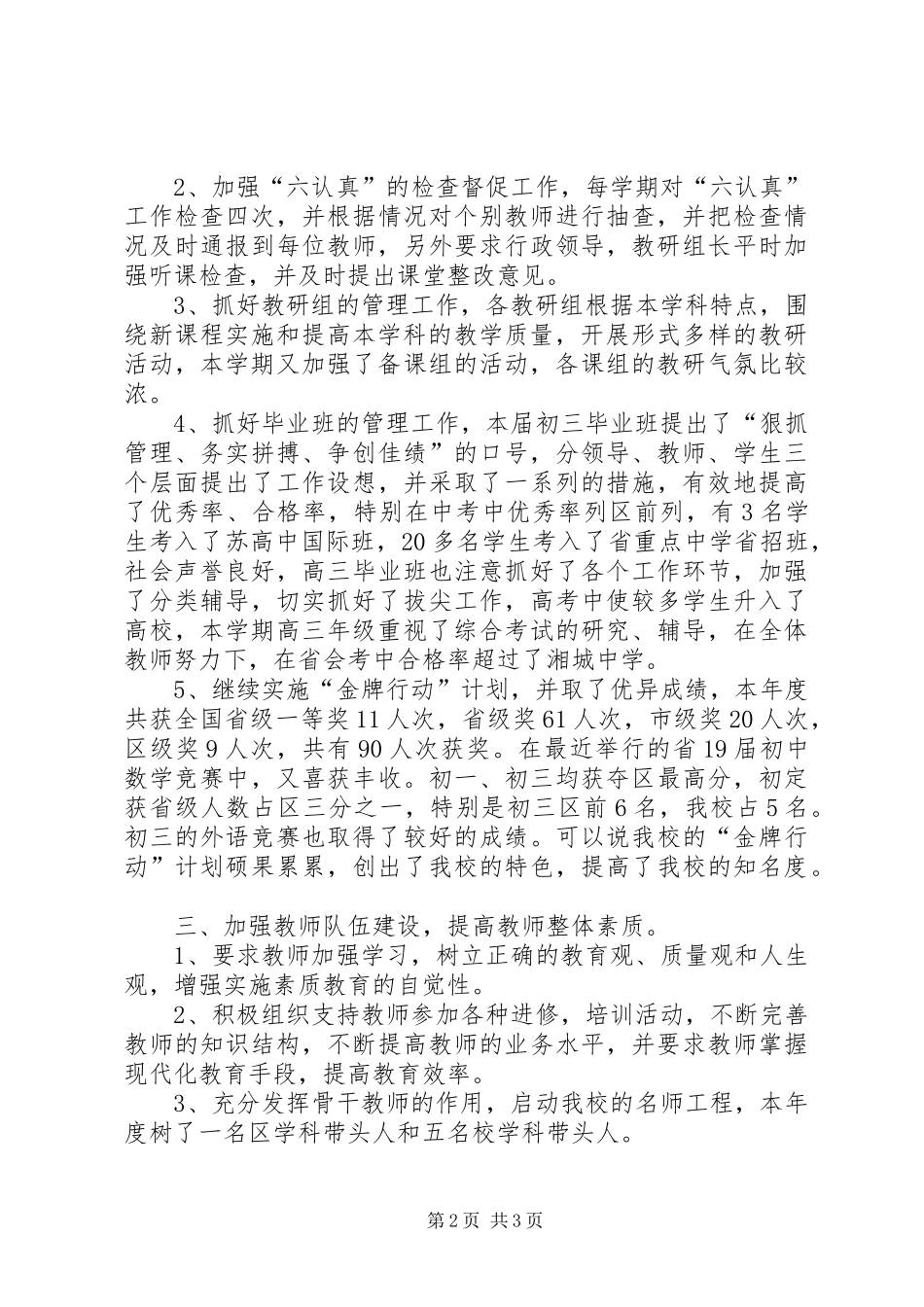 2024年教务处学年度工作总结范文_第2页