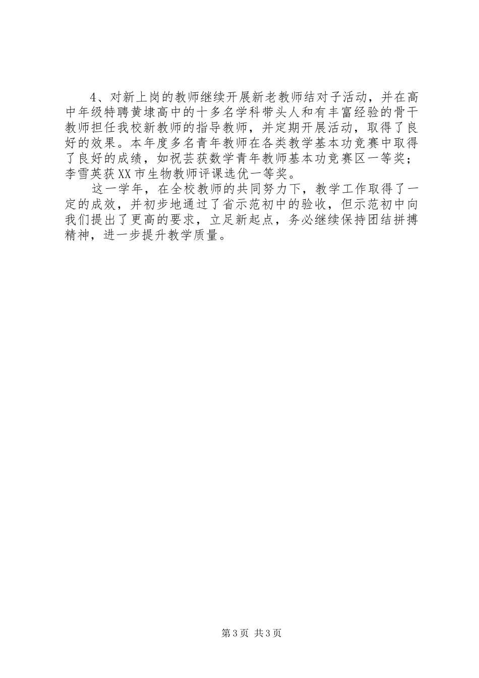 2024年教务处学年度工作总结范文_第3页