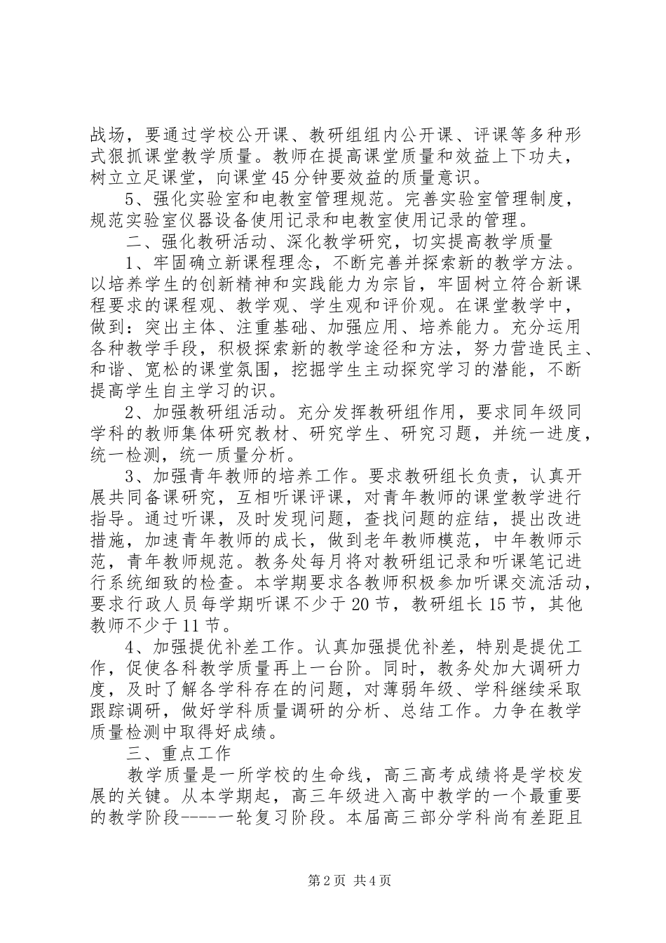 2024年教务处学年工作计划_第2页