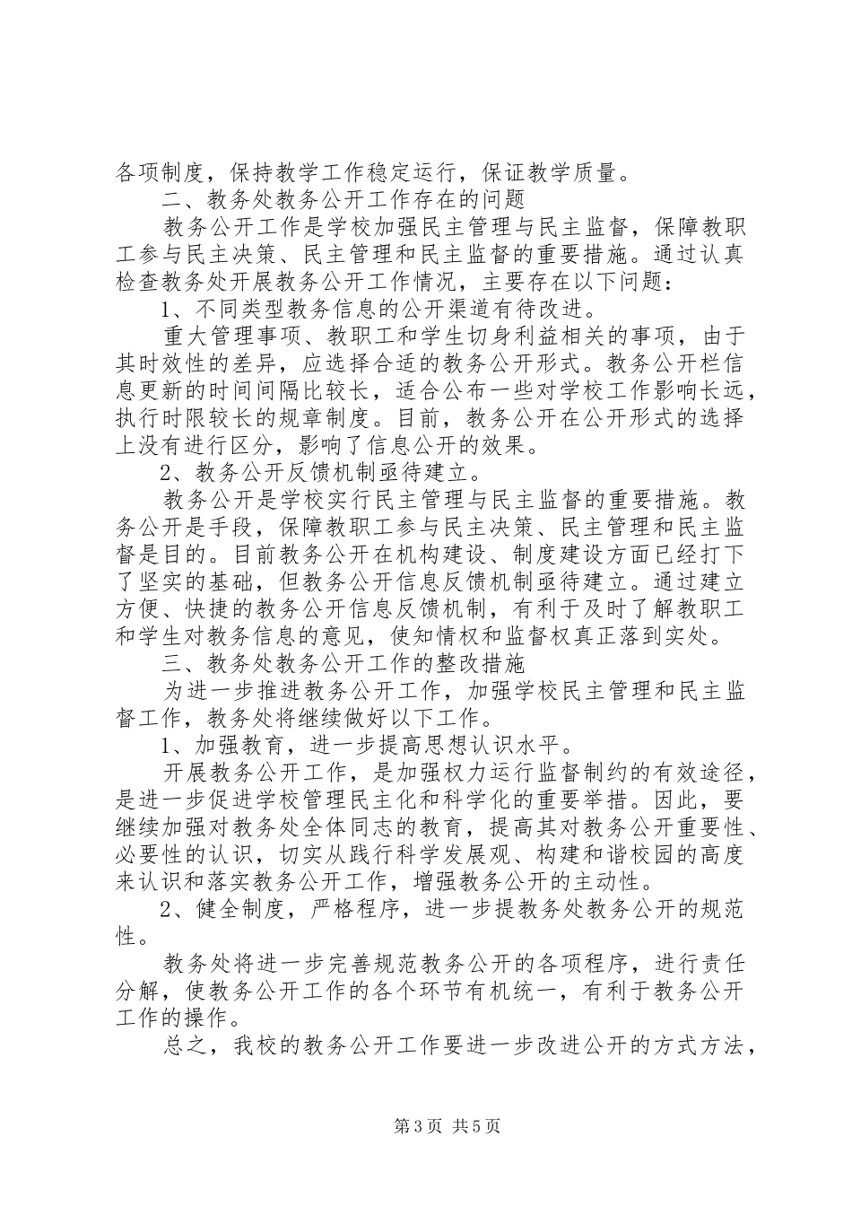 2024年教务处学年信息公开工作年度报告_第3页