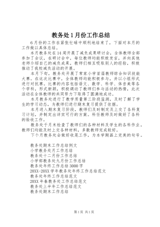 2024年教务处月份工作总结