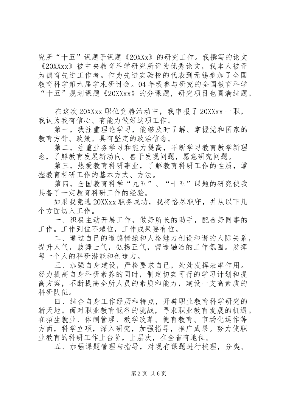 2024年教务处长竞聘演讲稿_第2页