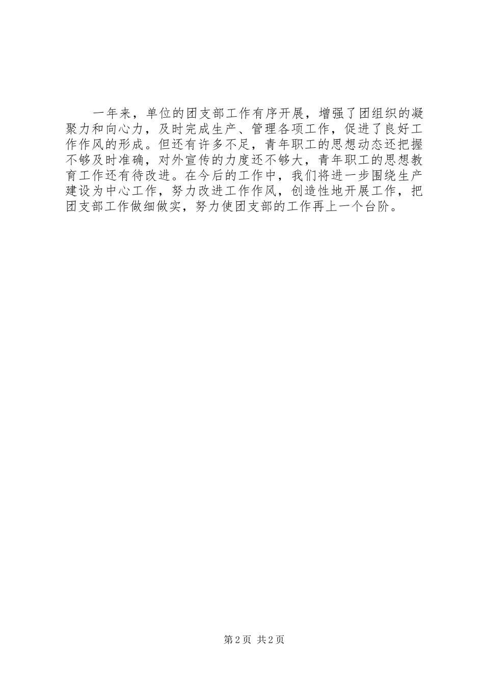 2024年单位团支部工作总总结_第2页