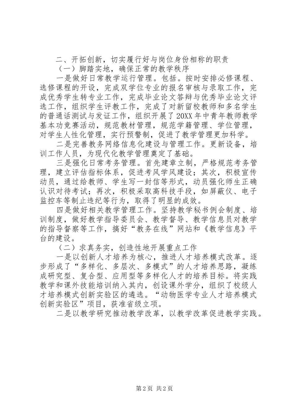 2024年教务处长履行职责工作汇报_第2页