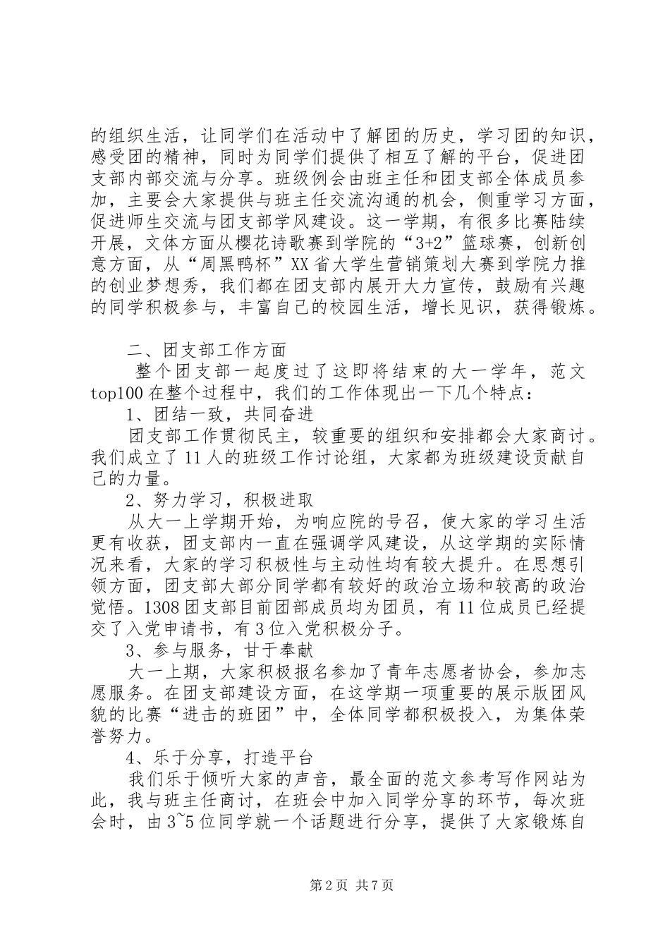 2024年单位团支书年度工作总结_第2页