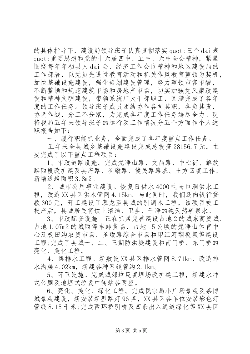 2024年教务处主任的个人述职报告范文建设局领导班子的个人述职报告_第3页