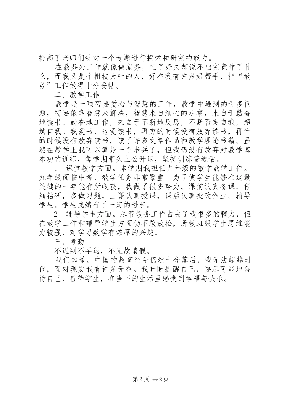 2024年教务处主任个人年度工作总结范文_第2页