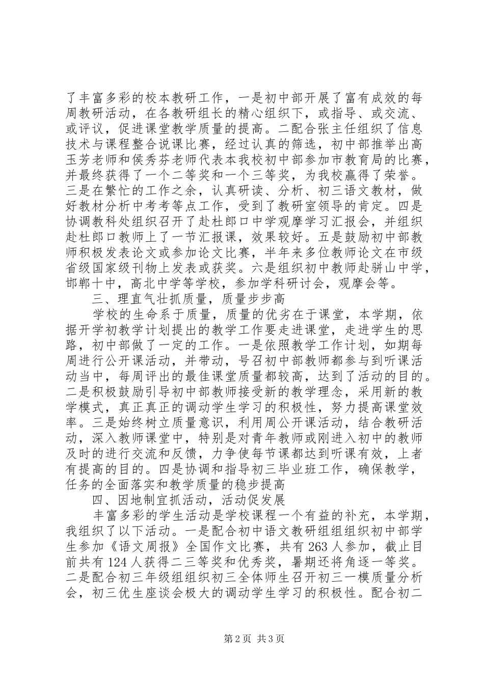 2024年教务处主任个人述职报告范文_第2页