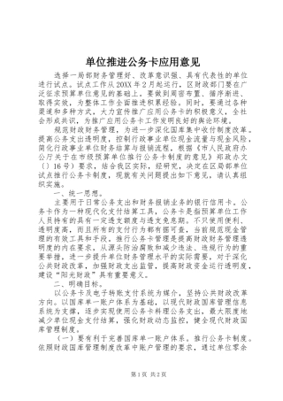 2024年单位推进公务卡应用意见