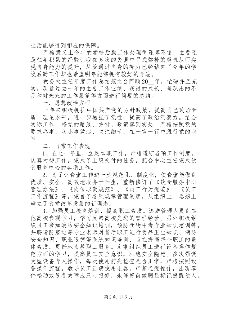 2024年教务处主任年度工作总结范文_第2页