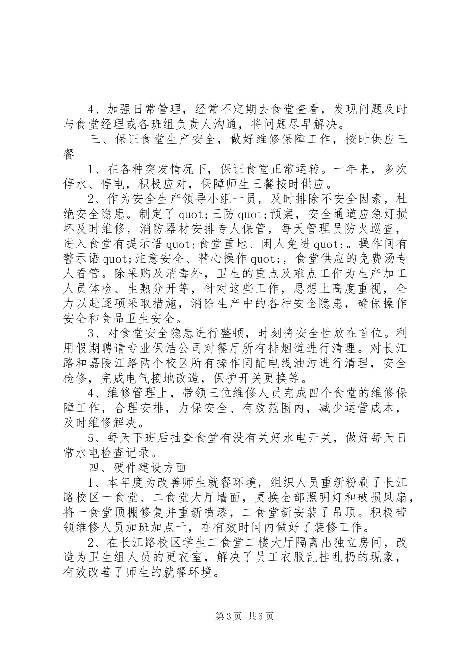 2024年教务处主任年度工作总结范文_第3页