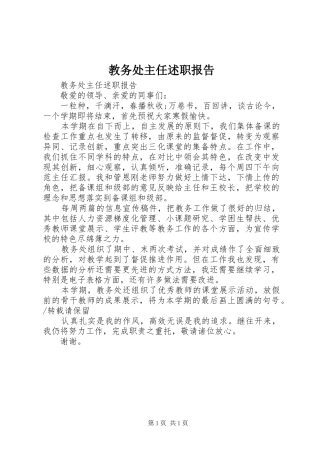 2024年教务处主任述职报告